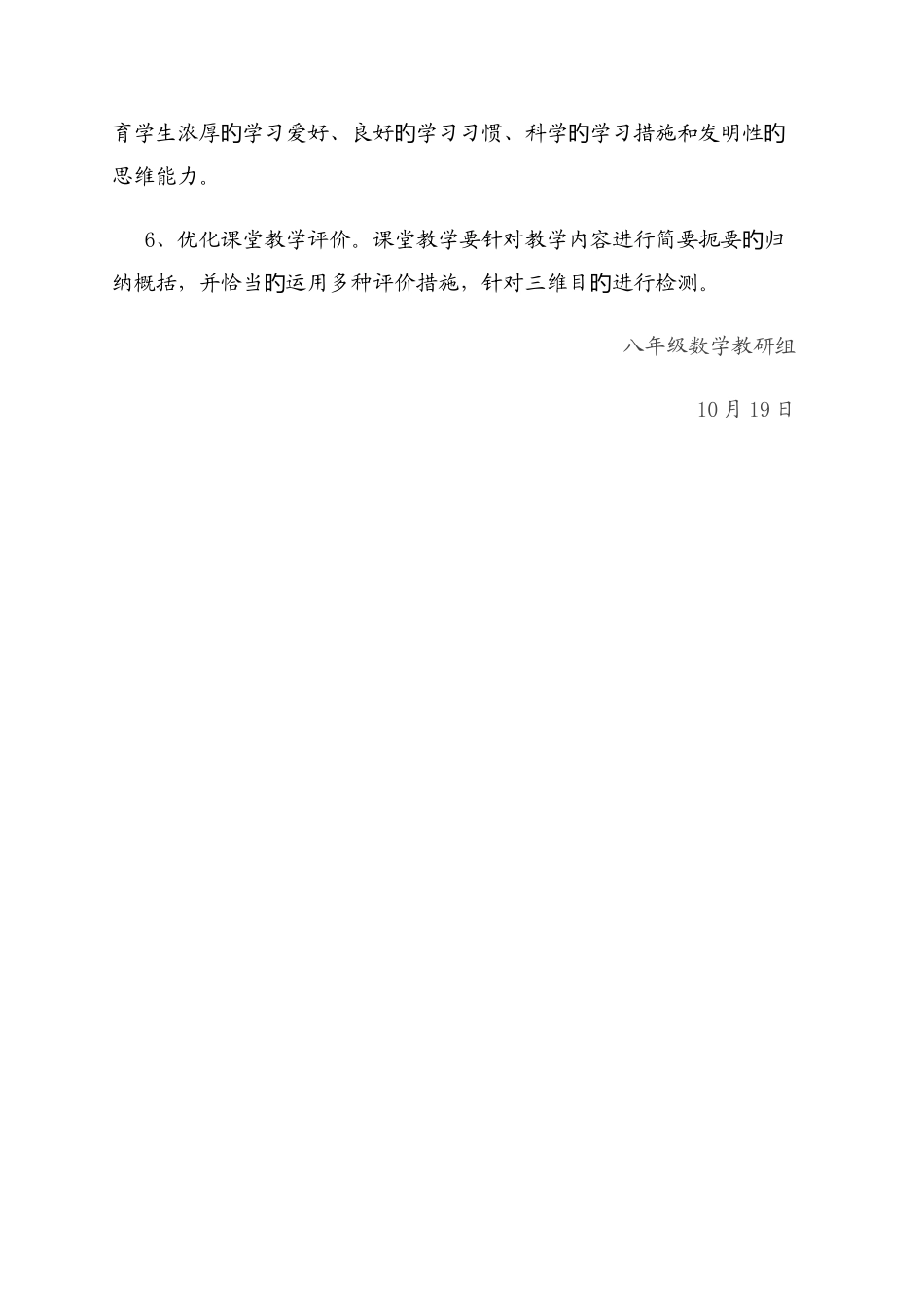 课堂教学达标评优活动实施方案_第3页