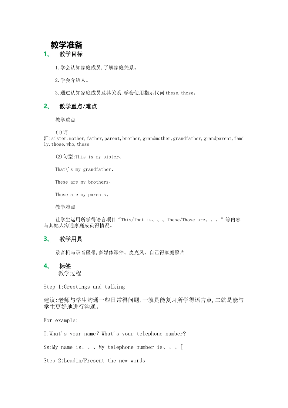 课时1-Unit_2_This_is_my_sister._教学设计_教案_第1页