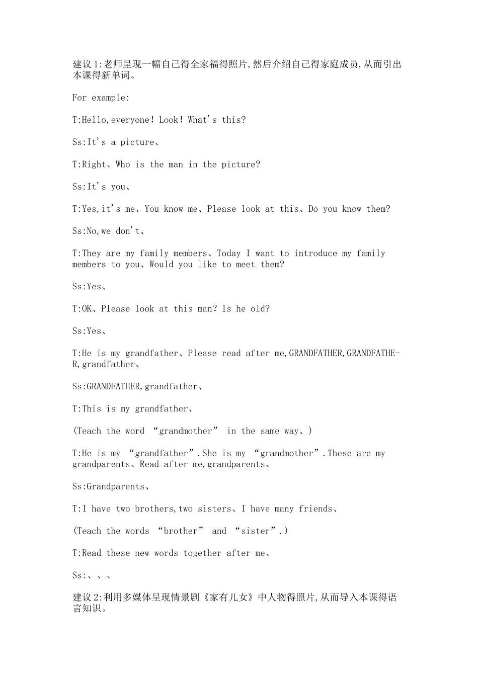 课时1-Unit_2_This_is_my_sister._教学设计_教案_第2页