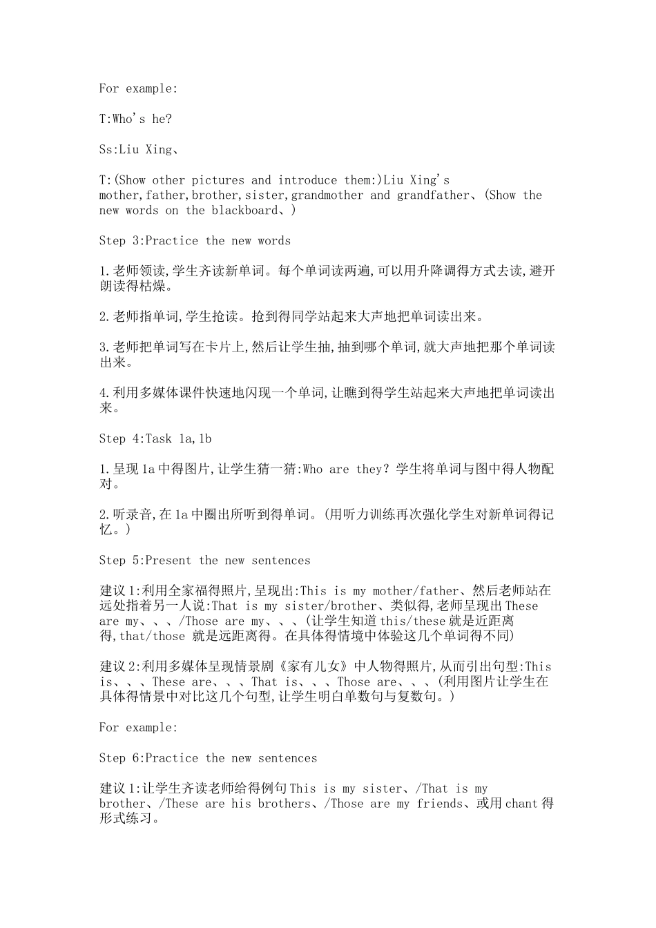课时1-Unit_2_This_is_my_sister._教学设计_教案_第3页