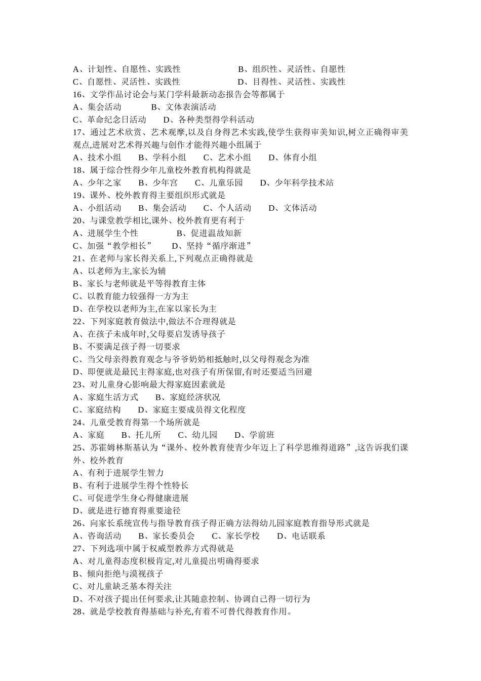 课外校外教育_第2页