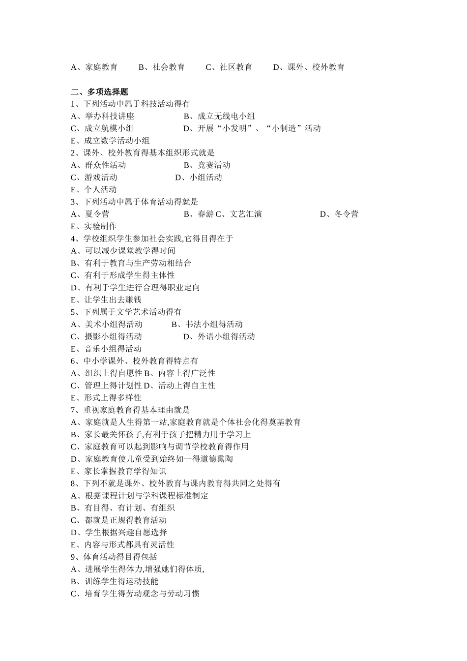 课外校外教育_第3页
