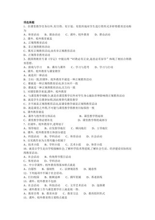 课外校外教育
