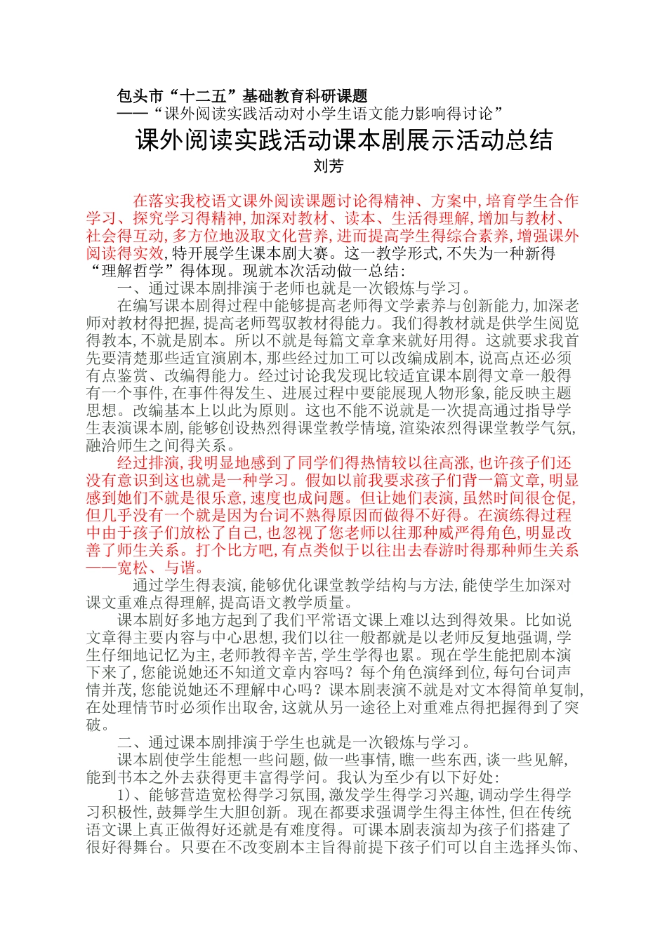 课外阅读实践活动课本剧展示活动总结_第1页