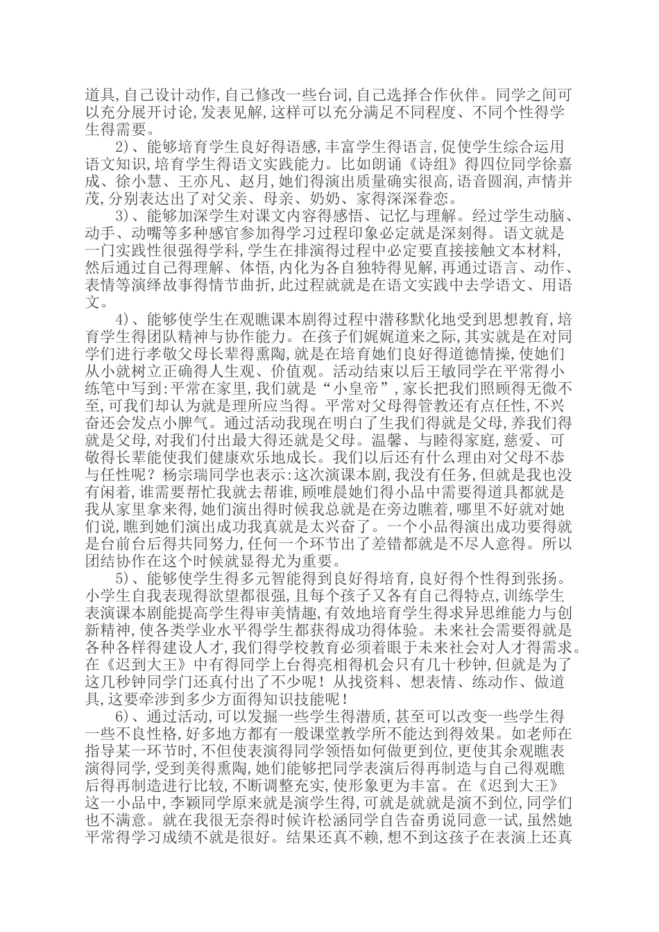 课外阅读实践活动课本剧展示活动总结_第2页