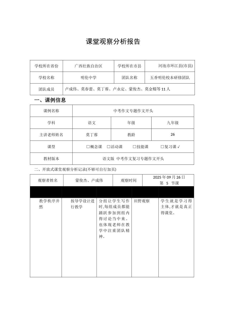 课堂观察分析报告_第1页