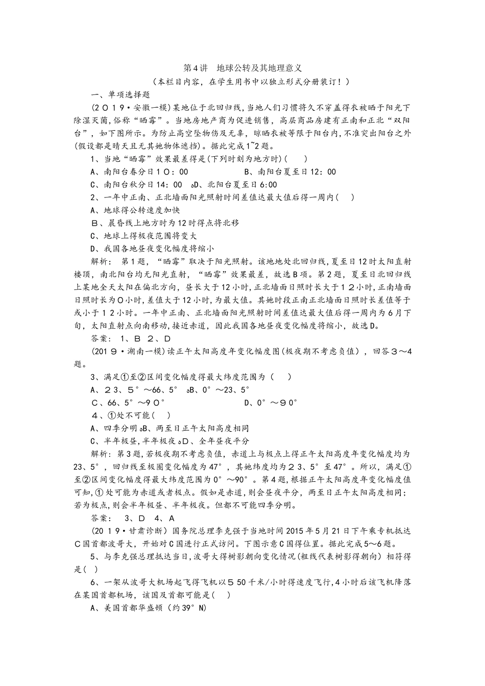 课时作业 第4讲  地球公转及其地理意义_第1页