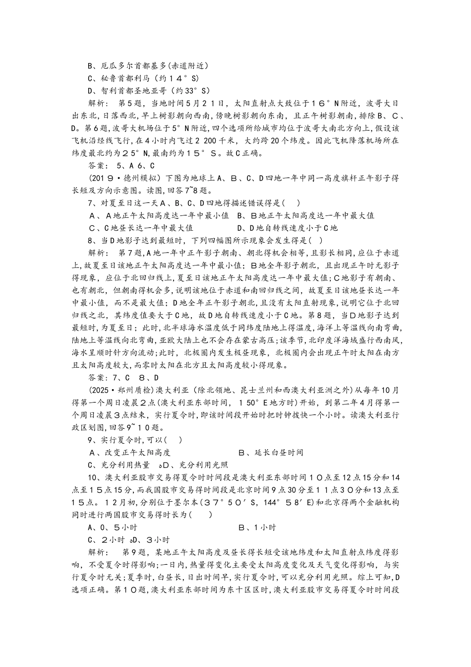 课时作业 第4讲  地球公转及其地理意义_第2页