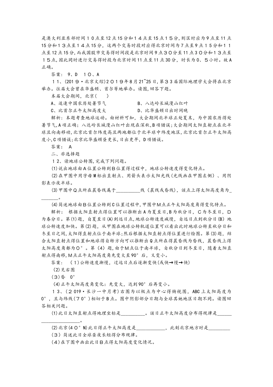 课时作业 第4讲  地球公转及其地理意义_第3页