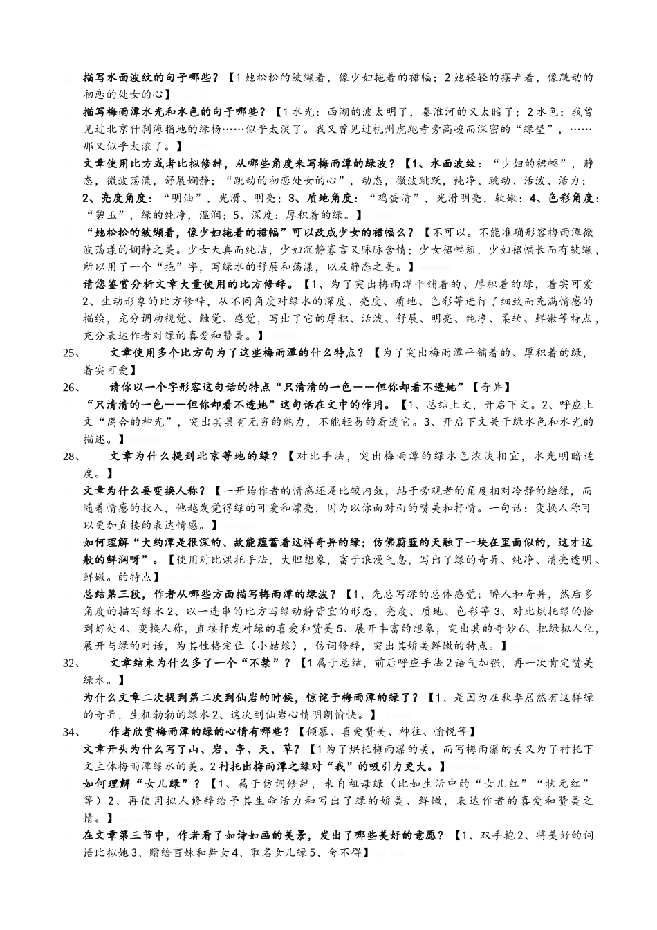 课文笔记《绿》《囚绿记》_第2页