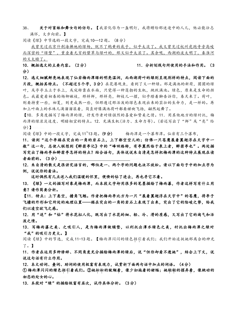 课文笔记《绿》《囚绿记》_第3页