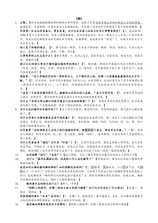 课文笔记《绿》《囚绿记》
