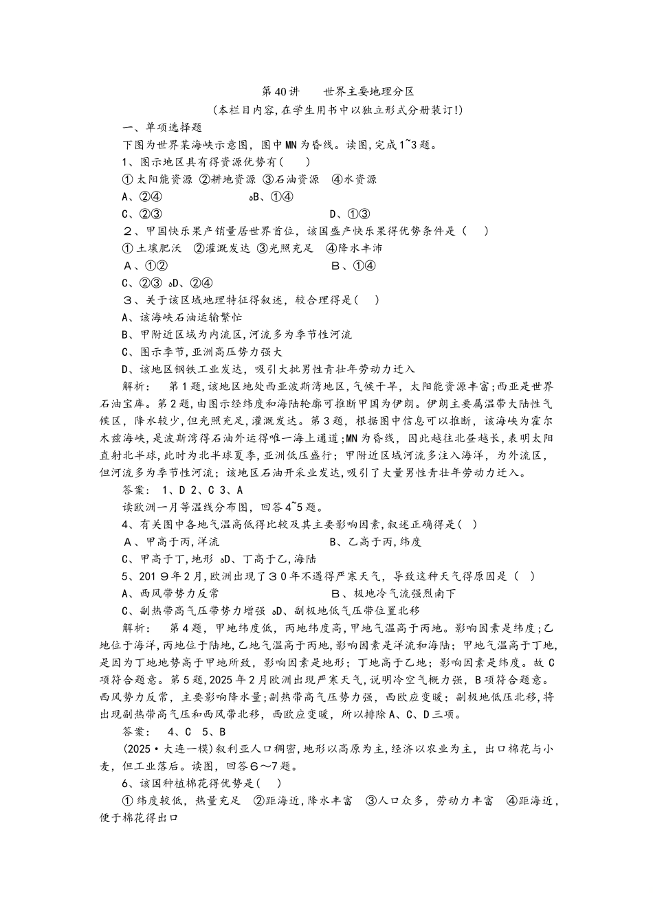 课时作业 第40讲  世界主要地理分区_第1页