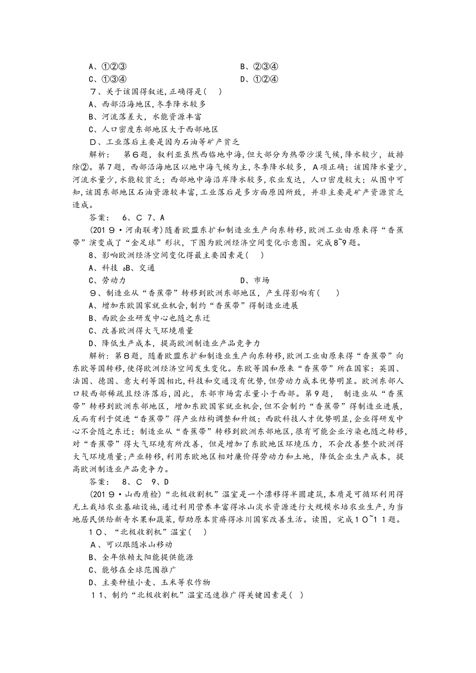 课时作业 第40讲  世界主要地理分区_第2页