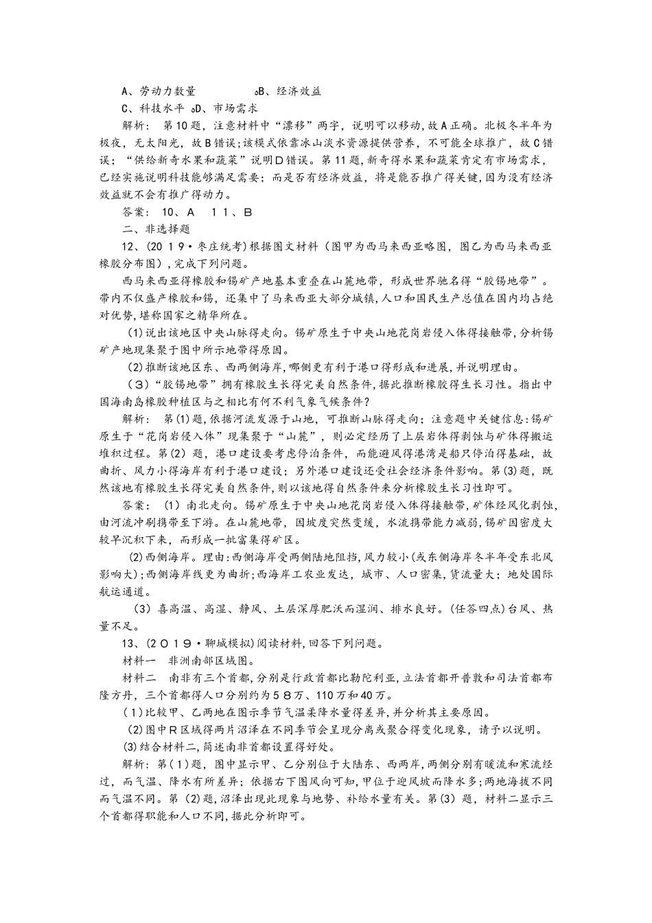 课时作业 第40讲  世界主要地理分区_第3页