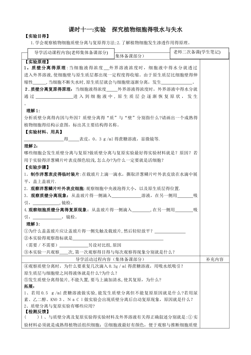 课时11  质壁分离及复原实验_第1页
