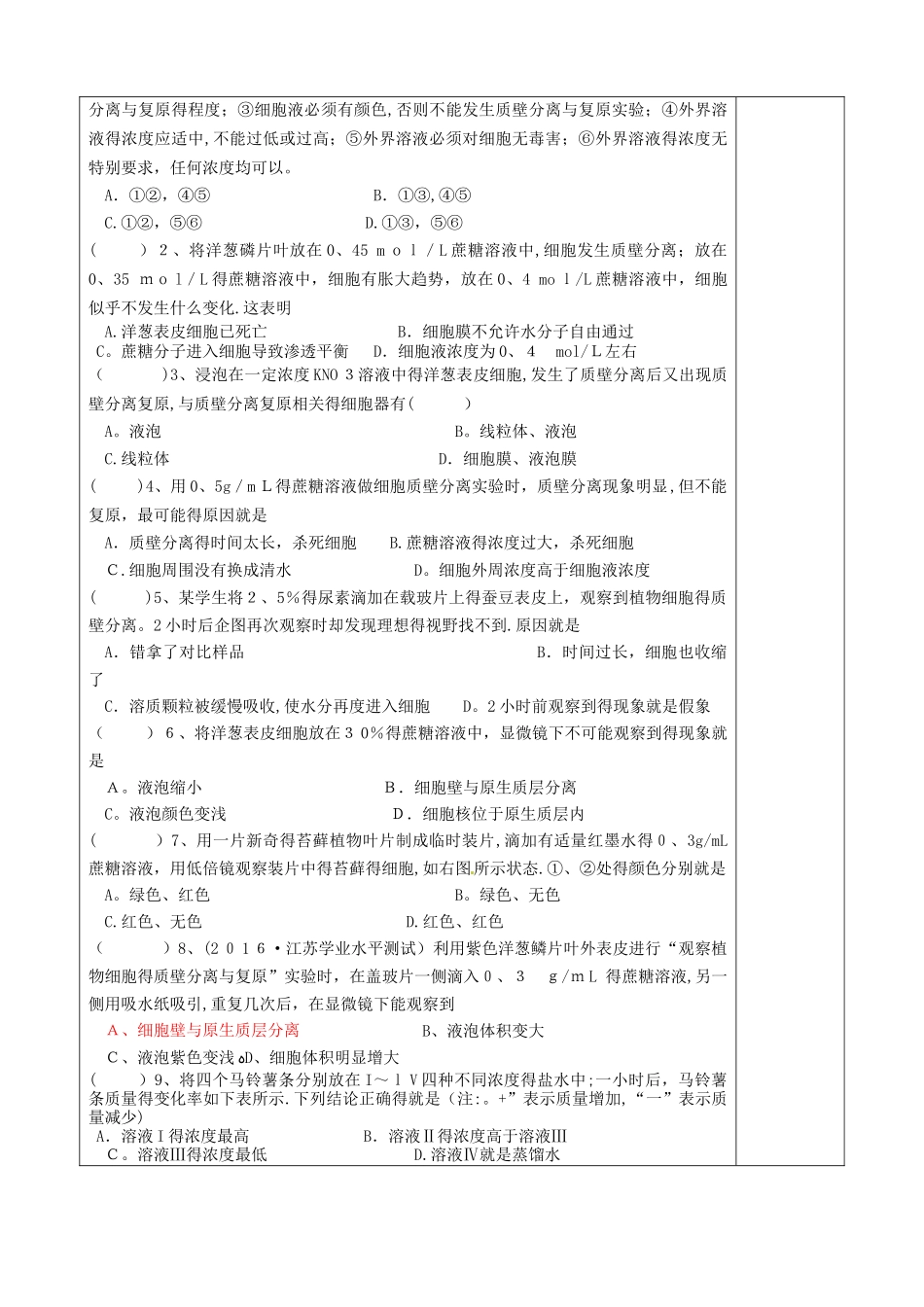 课时11  质壁分离及复原实验_第2页