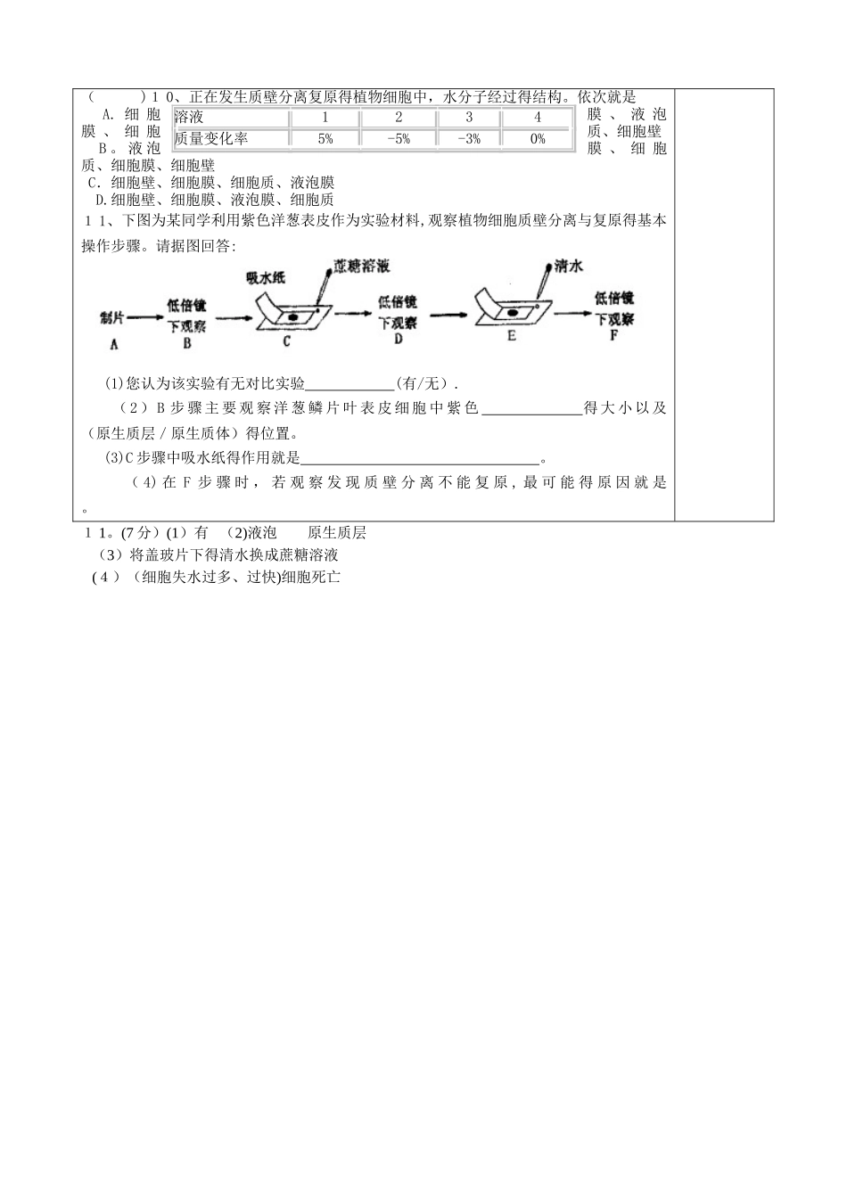 课时11  质壁分离及复原实验_第3页