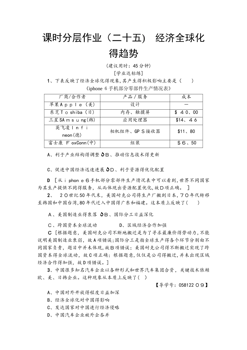 课时分层作业25　经济全球化的趋势_第1页