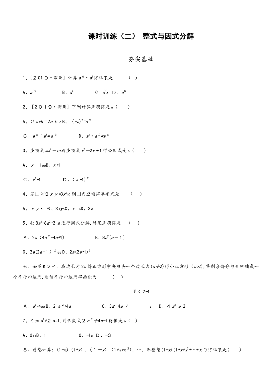 课时训练02　整式与因式分解_第1页
