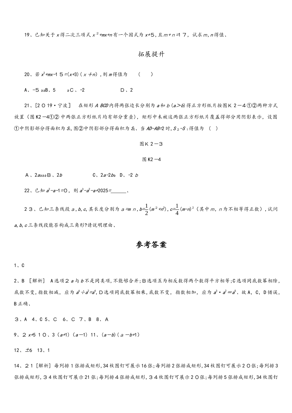 课时训练02　整式与因式分解_第3页