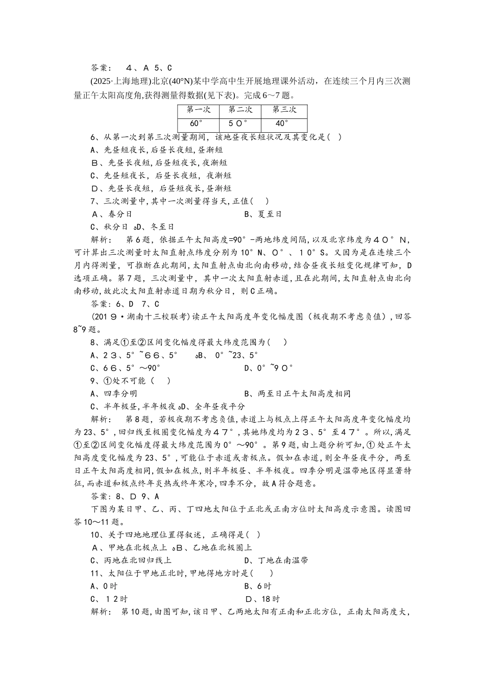 课时规范训练6  地球公转及其地理意义正午太阳高度的变化、四季和五带_第2页