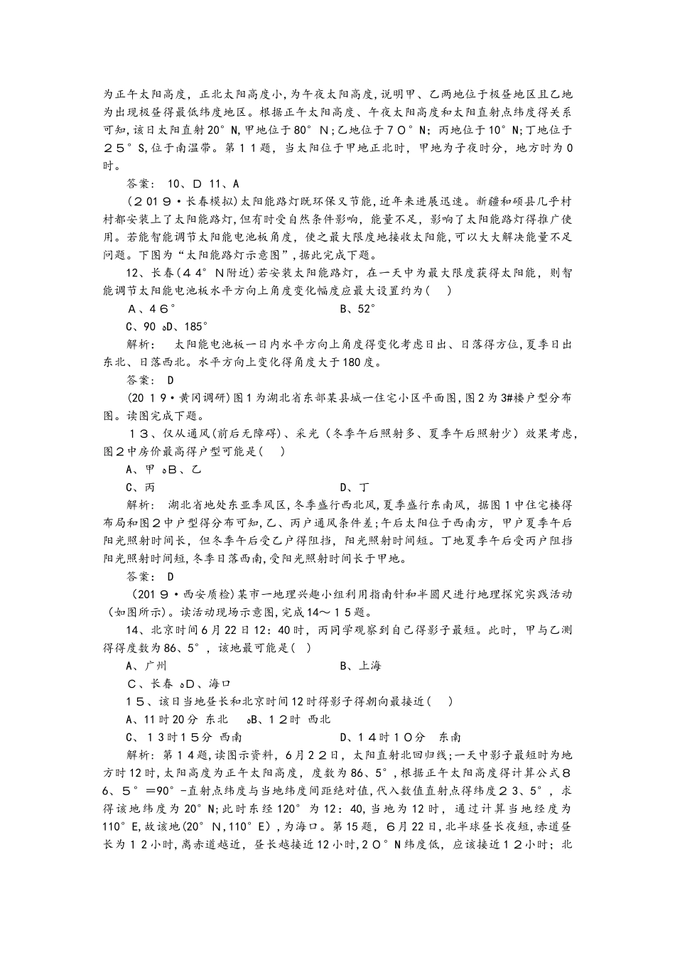 课时规范训练6  地球公转及其地理意义正午太阳高度的变化、四季和五带_第3页