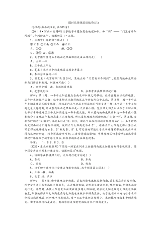 课时规范训练6  地球公转及其地理意义正午太阳高度的变化、四季和五带