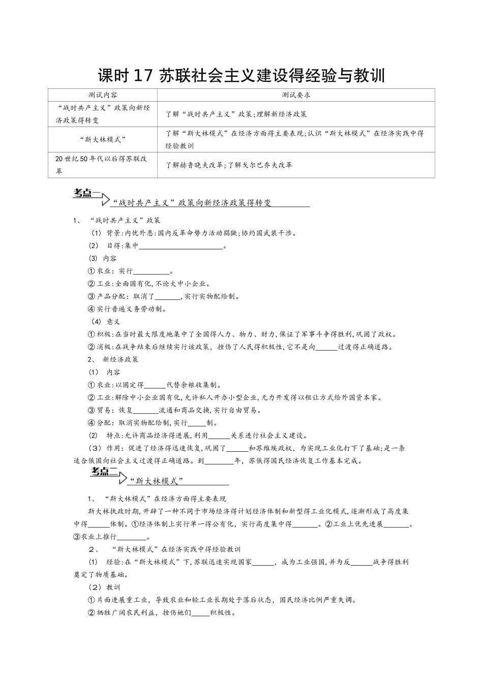 课时17苏联社会主义建设的经验与教训_第1页