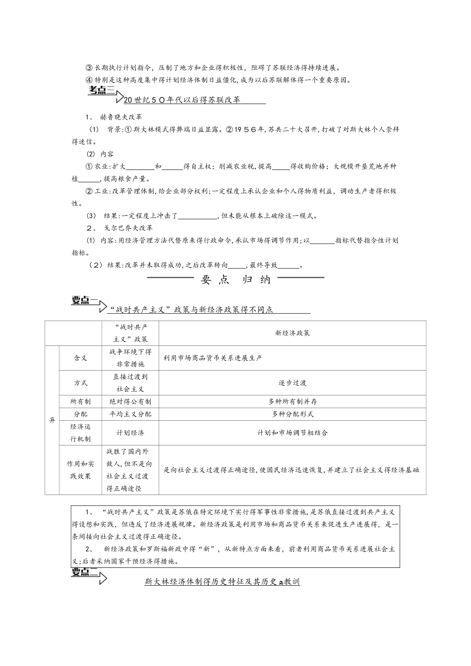 课时17苏联社会主义建设的经验与教训_第2页