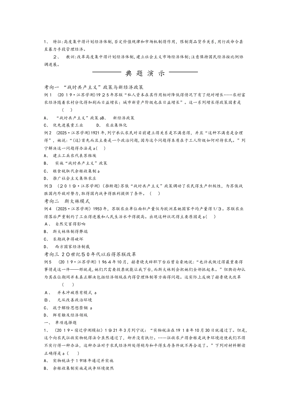 课时17苏联社会主义建设的经验与教训_第3页