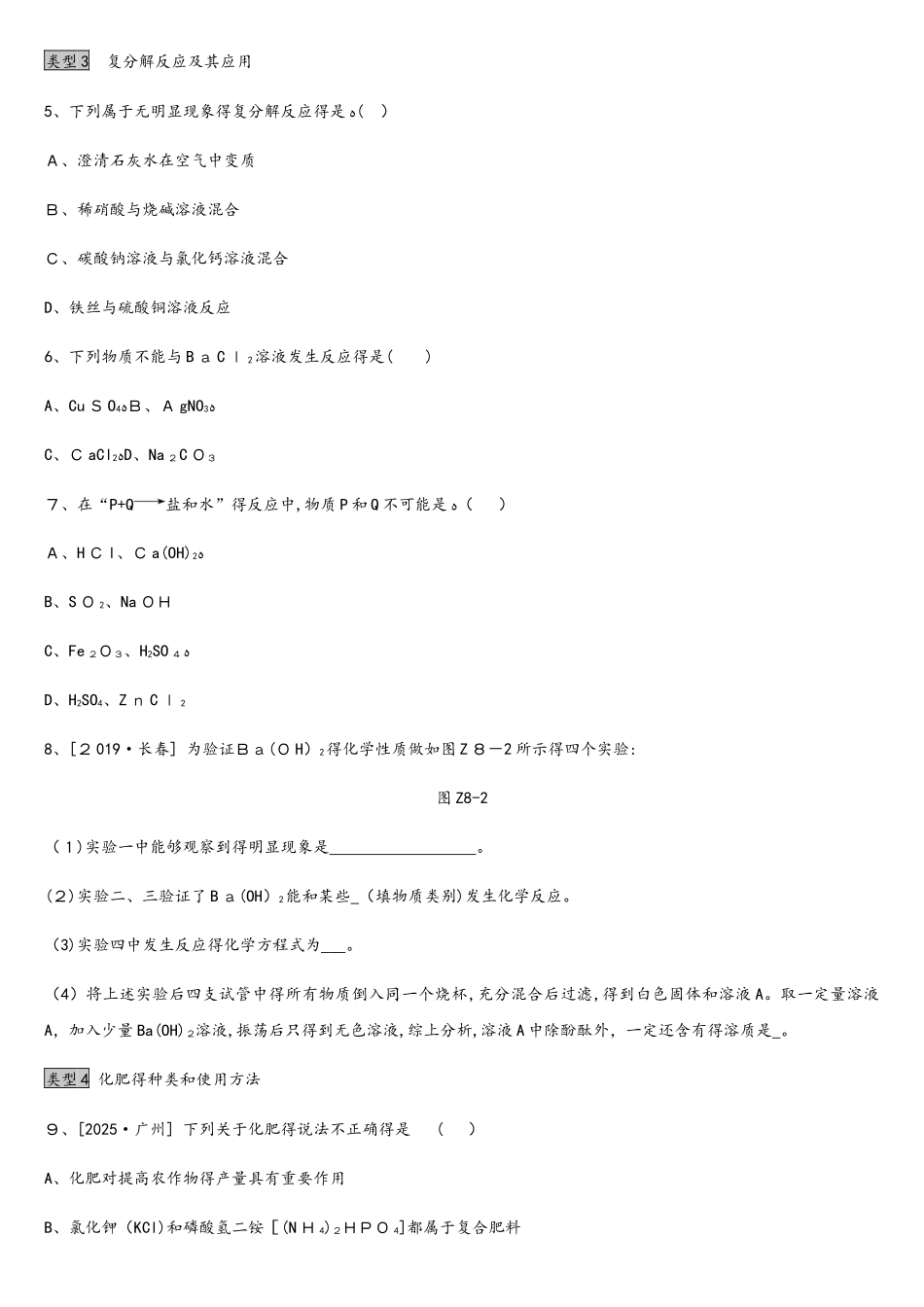 课时训练08  盐　化肥_第2页
