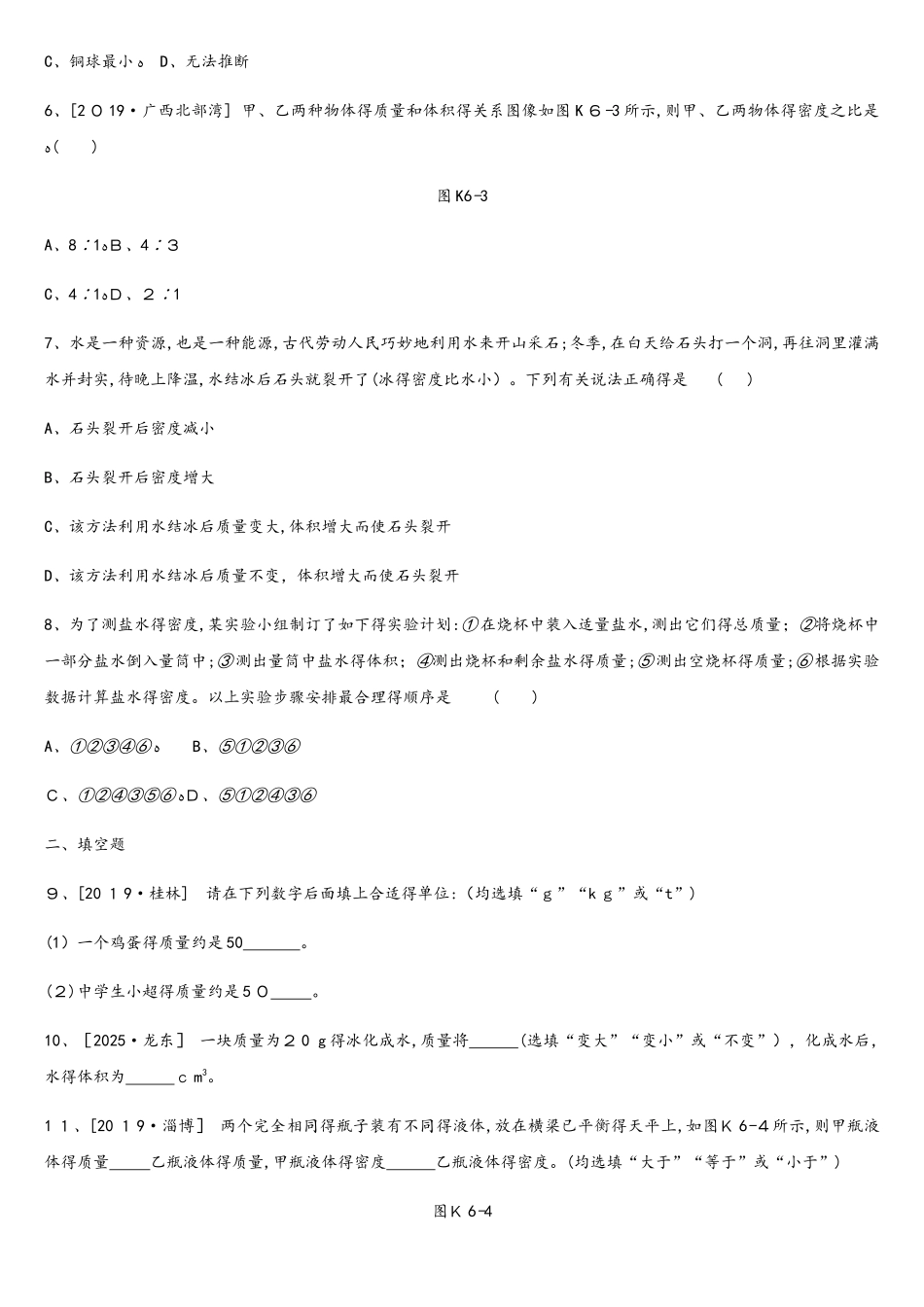 课时训练06　质量与密度_第2页