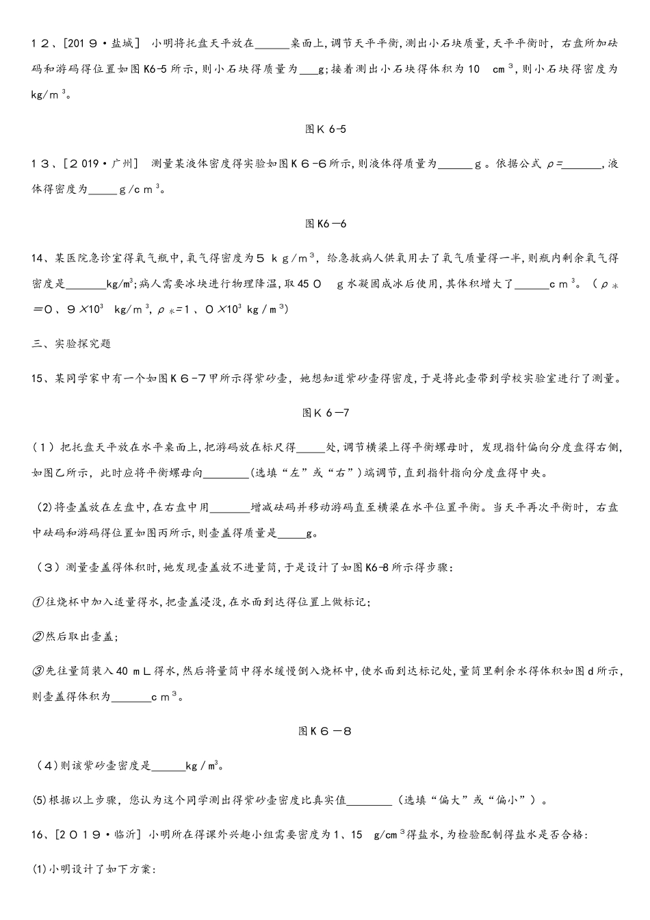 课时训练06　质量与密度_第3页