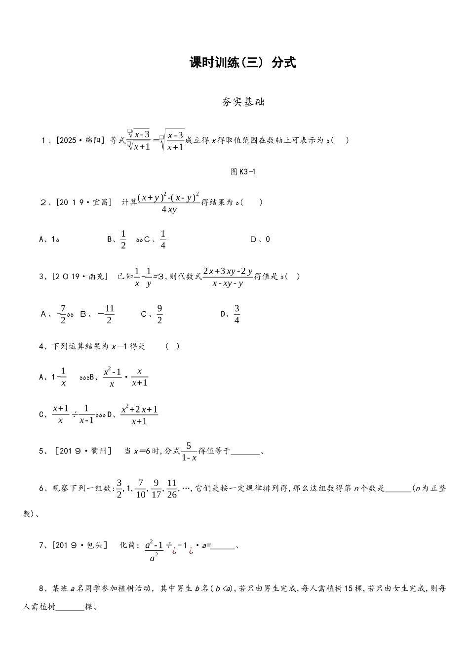 课时训练03　分式_第1页