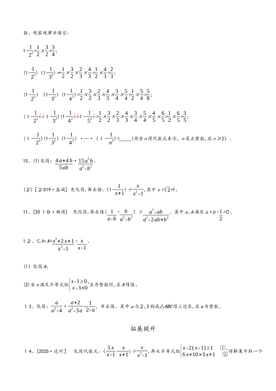 课时训练03　分式_第2页