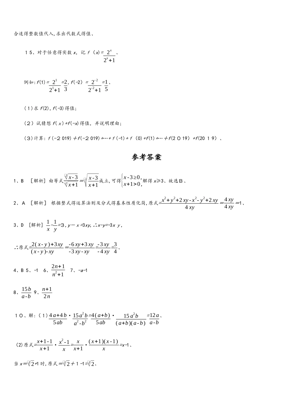 课时训练03　分式_第3页