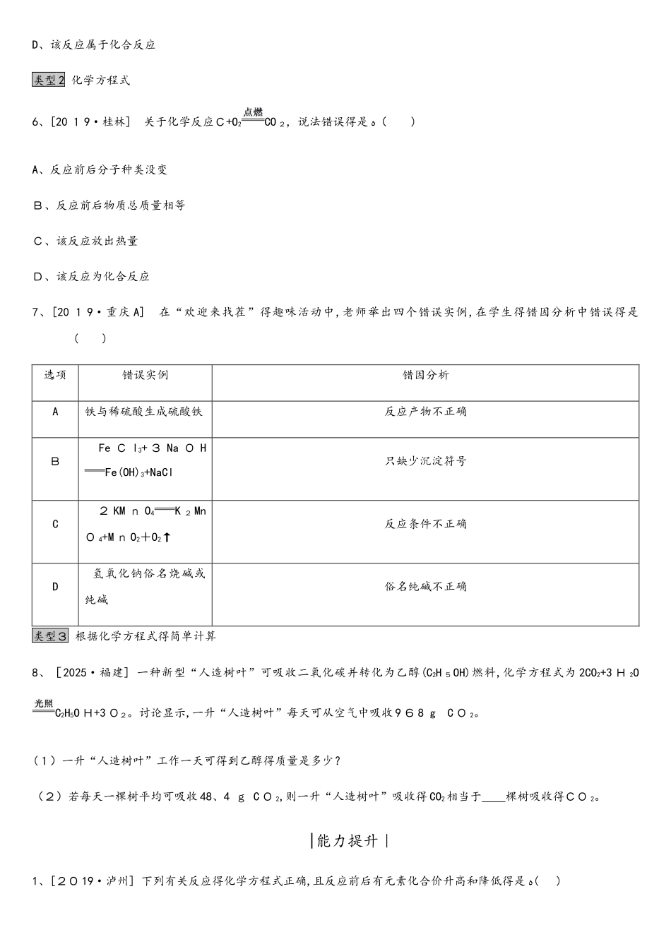 课时训练12  质量守恒定律　化学方程式_第2页
