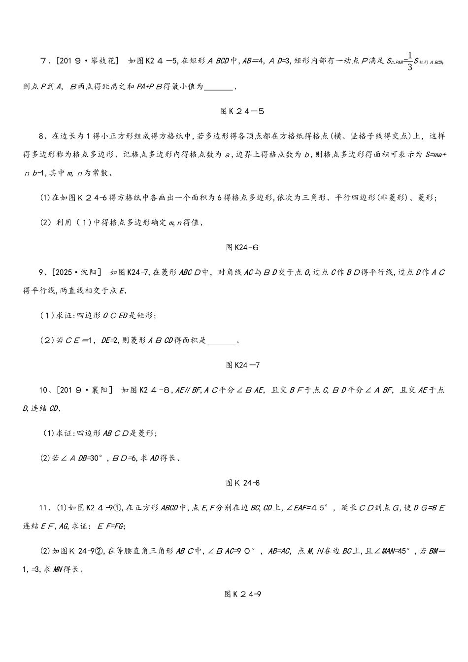 课时训练24 特殊平行四边形_第2页