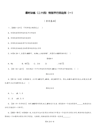 课时训练24 特殊平行四边形