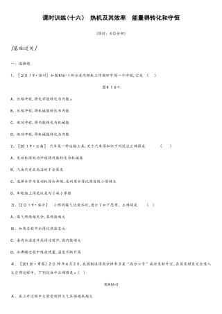 课时训练16　热机及其效率　能量的转化和守恒