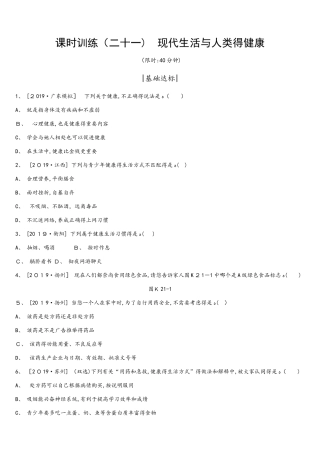课时训练21 现代生活与人类的健康