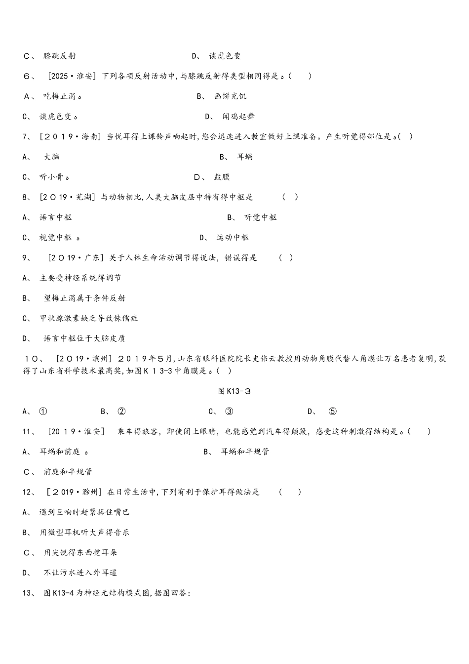 课时训练13 人体生命活动的调节_第2页