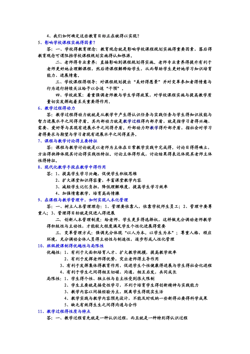 课程与教学论期末复习资料_第2页