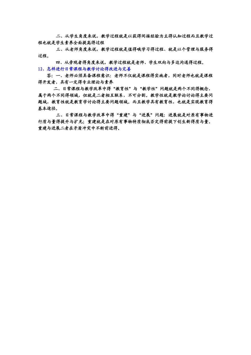 课程与教学论期末复习资料_第3页