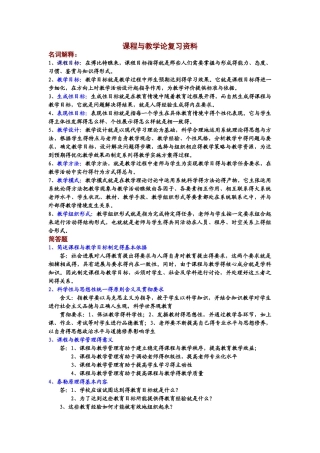 课程与教学论期末复习资料