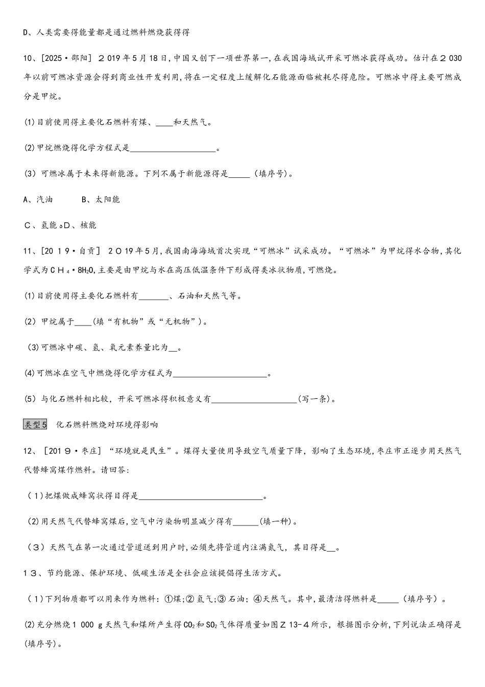 课时训练13  燃烧和灭火　燃料、能源和环境_第3页