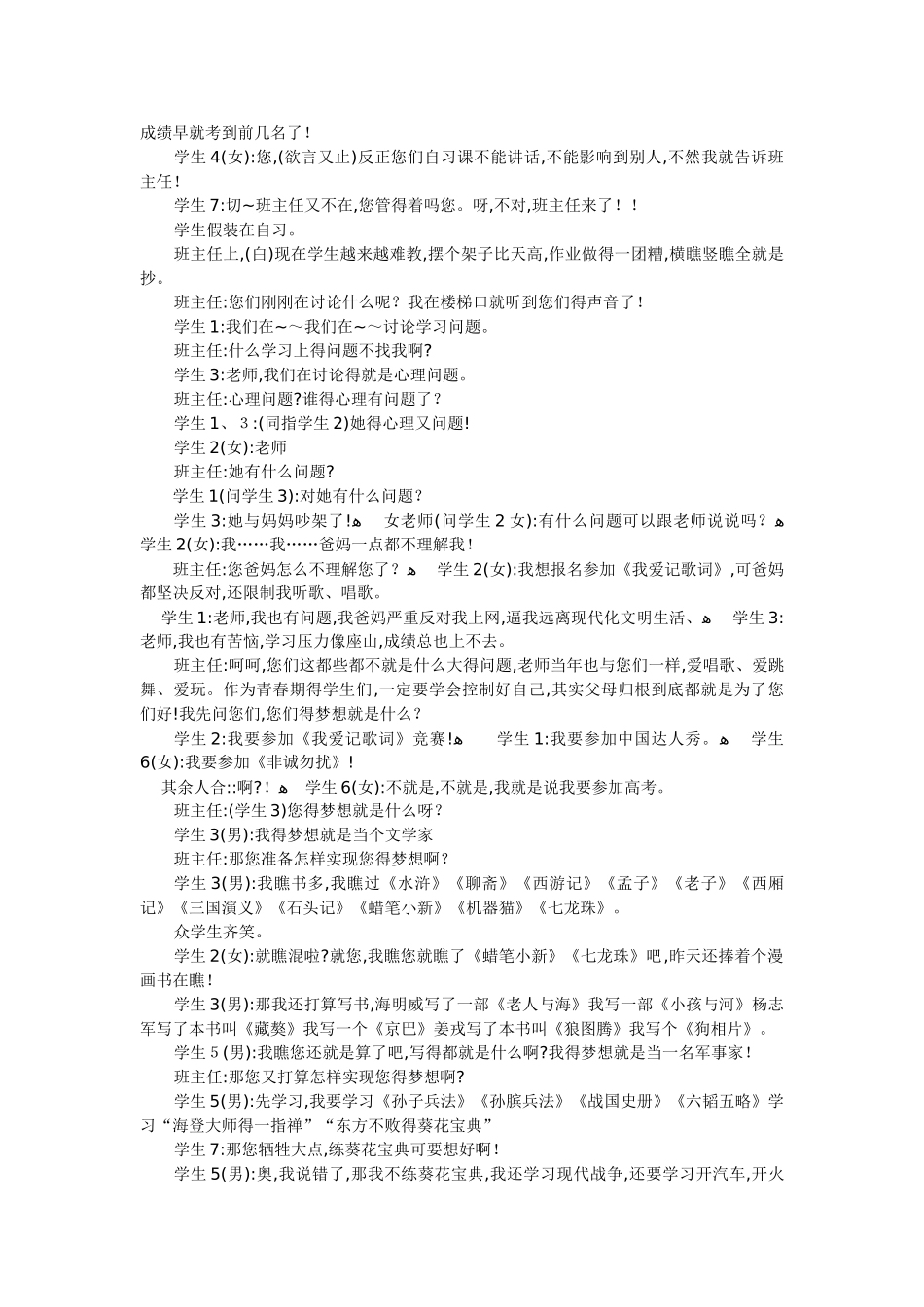 课本剧的剧本_第2页