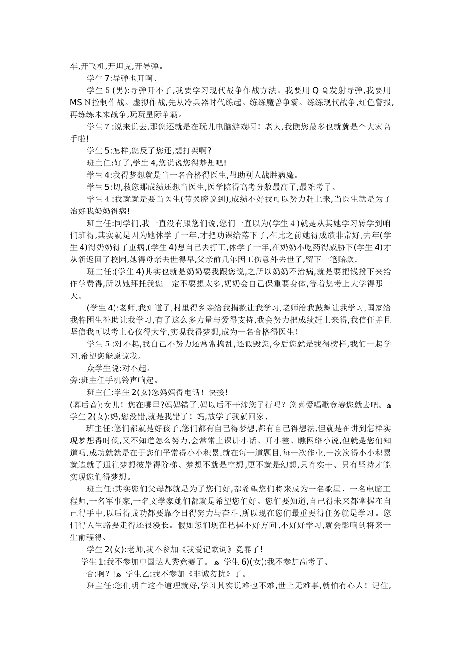 课本剧的剧本_第3页