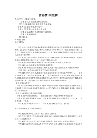 课本剧的剧本